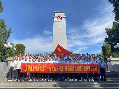 安徽星星集團(tuán)黨委開展“一顆紅心永向黨、砥礪奮進(jìn)創(chuàng)輝煌”黨日活動