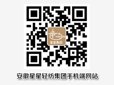 手機(jī)登陸安徽星星輕紡集團(tuán)箱包網(wǎng)